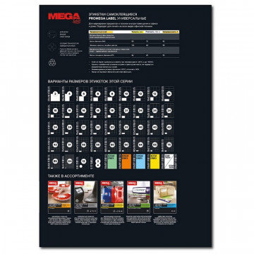 Этикетки самоклеящиеся Promega label 105х148 мм/4 шт. на листе А4 (25л.