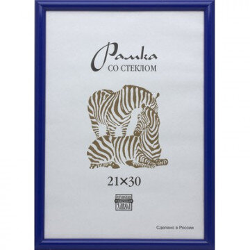 Рамка пластиковая А3 синего цвета 505