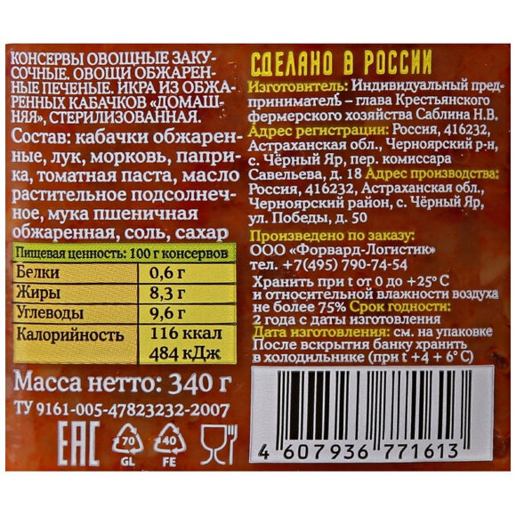 Консервация Икра из кабачков Лукашинские Домашняя, 340г