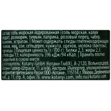 Мельница KOTANYI Итальянские травы 48 г