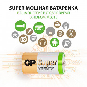 Батарейки GP Super эконом C/LR14/14A алкалин бл/2шт