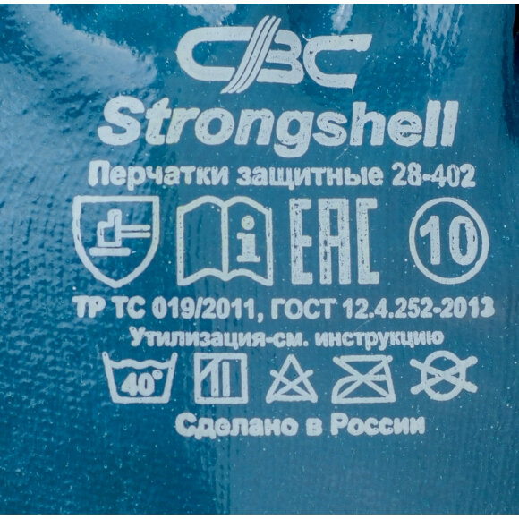 Перчатки защитные STRONGSHELL полное нитриловое покрытие резинка р.10