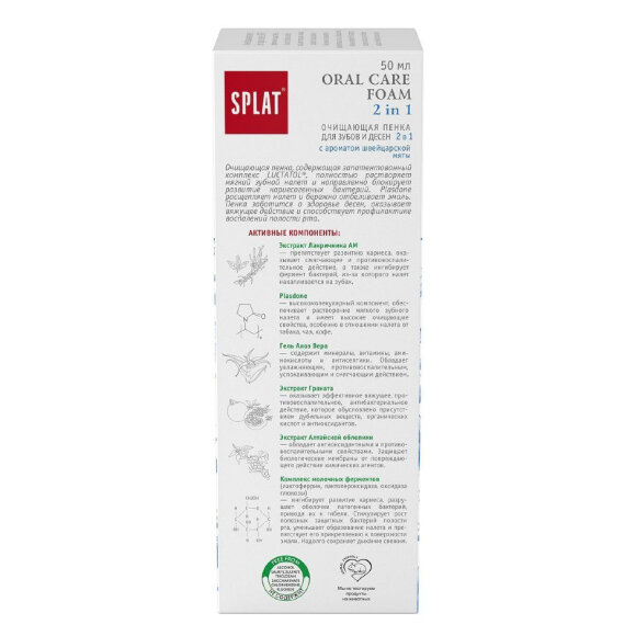 Пенка очищающая для зубов и десен Splat  2 в 1 МЯТА