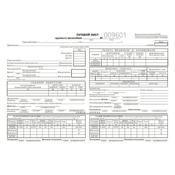 Бух бланки Путевой лист груз.авто номерной (книж.100л.) 4П в термоусад.