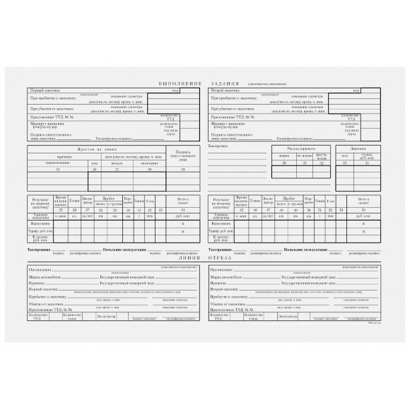 Бух бланки Путевой лист груз.авто номерной (книж.100л.) 4П в термоусад.