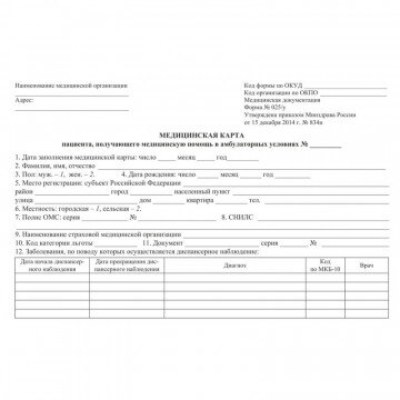 Карта медицинская пациента, получ.мед.помощь в амбулат.условиях КЖ-412/1