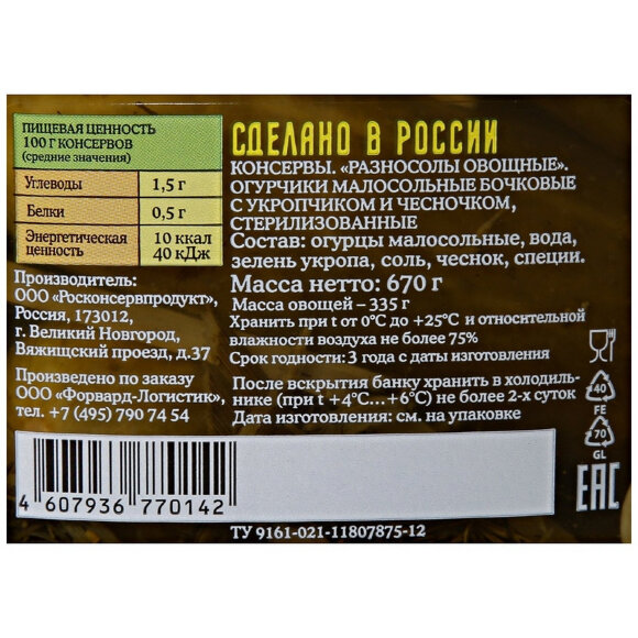 Консервация Огурчики Лукашинские МАЛОСОЛЬНЫЕ по-Суздаль., 670г