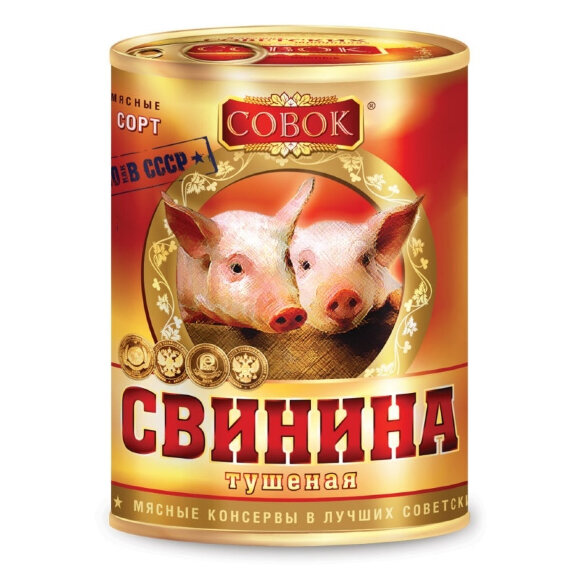 Мясные консервы тушенка Совок свинина №9 в/с ж/б, 338г