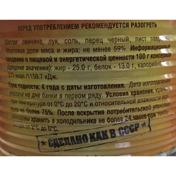 Мясные консервы тушенка Совок свинина №9 в/с ж/б, 338г