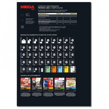 Этикетки самоклеящиеся Promega label 105х57 мм/10 шт. на листе А4 (100 л.