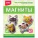 Набор для творчества Магниты из гипса Верные друзья, М-073