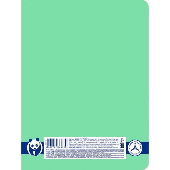 Тетрадь школьная А5 12л,линия, Premium,блок 80г Панда-Тетрадь 065615