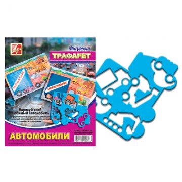 Трафарет Фигурный Автомобили Трафарет Фигурный Автомобили