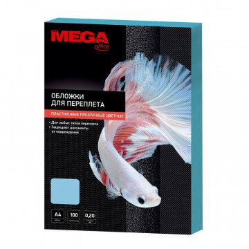 Обложки для переплета пластиковые Promega office синиеА4,200мкм, 100шт/уп.