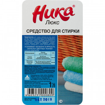 Жидкость для стирки Ника-люкс 1 л Жидкость для стирки Ника-люкс 1 л
