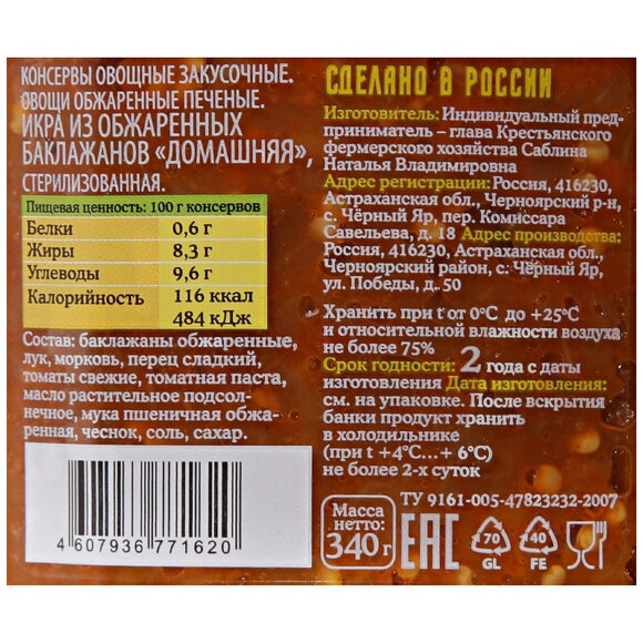 Консервация Винегрет Лукашинские Классический, 420г