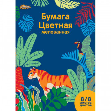 Бумага цветная №1School, 8л, 8цв, А4, Живая природа, мелованная