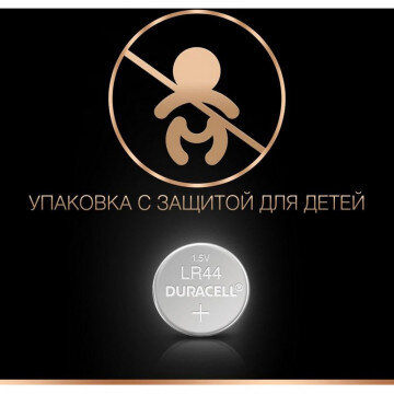 Батарейки DURACELL LR44 бл/2шт