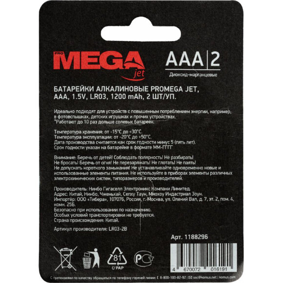 Батарейки Promega ААA/LR03 бл/2шт