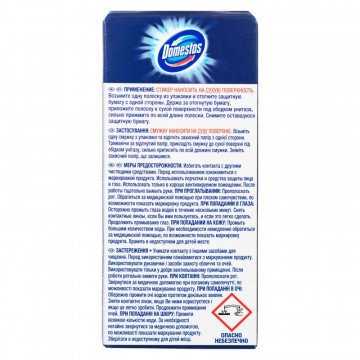 Стикер для унитаза DOMESTOS  Морская свежесть 30гр.