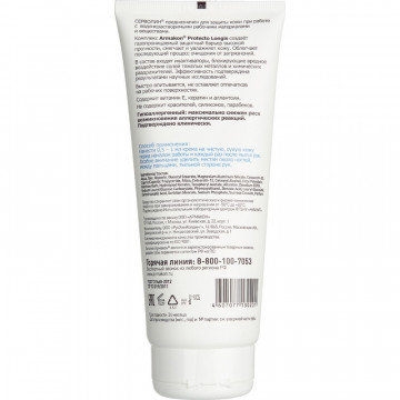 Крем защитный Армакон Серволин гидрофил,200мл 1188