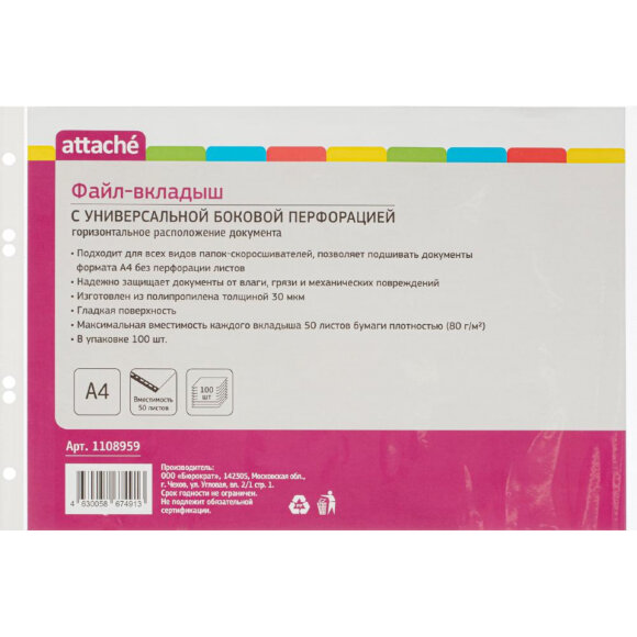 Папка -файл перфорированная  А4, Attache100шт. уп гладкая , горизонт