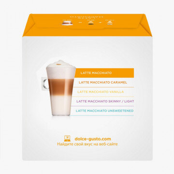 Капсулы для кофемашин NESCAFE DOLCE GUSTO кофе Латте macchiato 16 кап.
