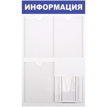 Информационное оборудование Стенд  Информация , 3+1 отд 520х780 ?B4264