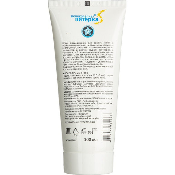 Крем защитный Вел.пятерка №2,гидрофобный 100мл 1168