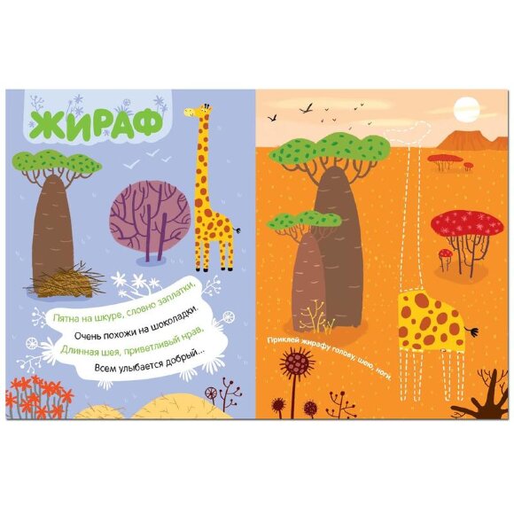 Книга с наклейками и загадками. Собери по частям. В Африке, МС11443