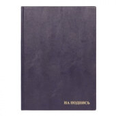 Папка НА ПОДПИСЬ, синяя