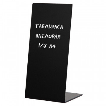 Табличка меловая настольная Attache 1/3 А4 вертикальная Табличка меловая настольная Attache 1/3 А4 вертикальная