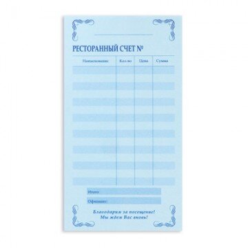Самокоп.бланки Ресторанный счёт 2-сл. ATTACHE книжка 50 бланков Самокоп.бланки Ресторанный счёт 2-сл. ATTACHE книжка 50 бланков